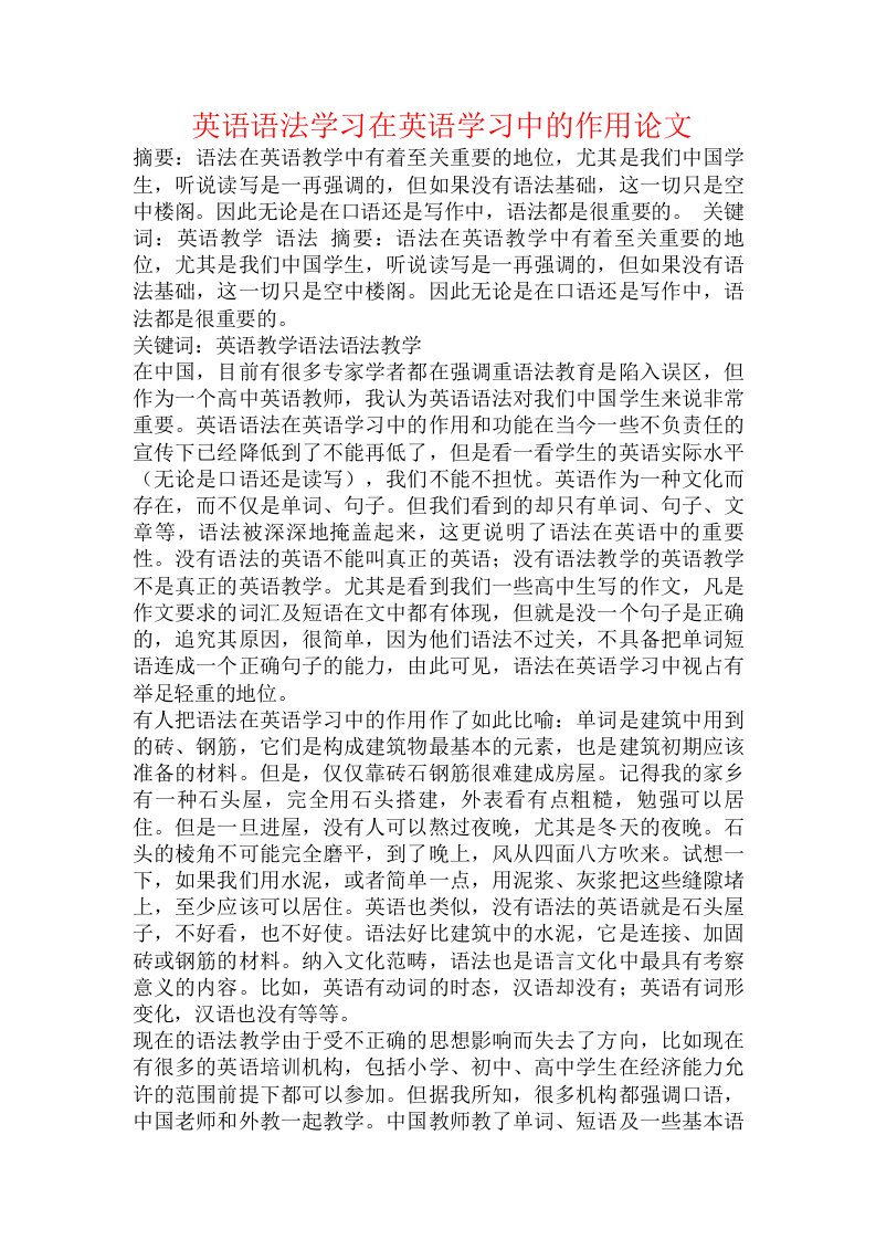 英语语法学习在英语学习中的作用论文