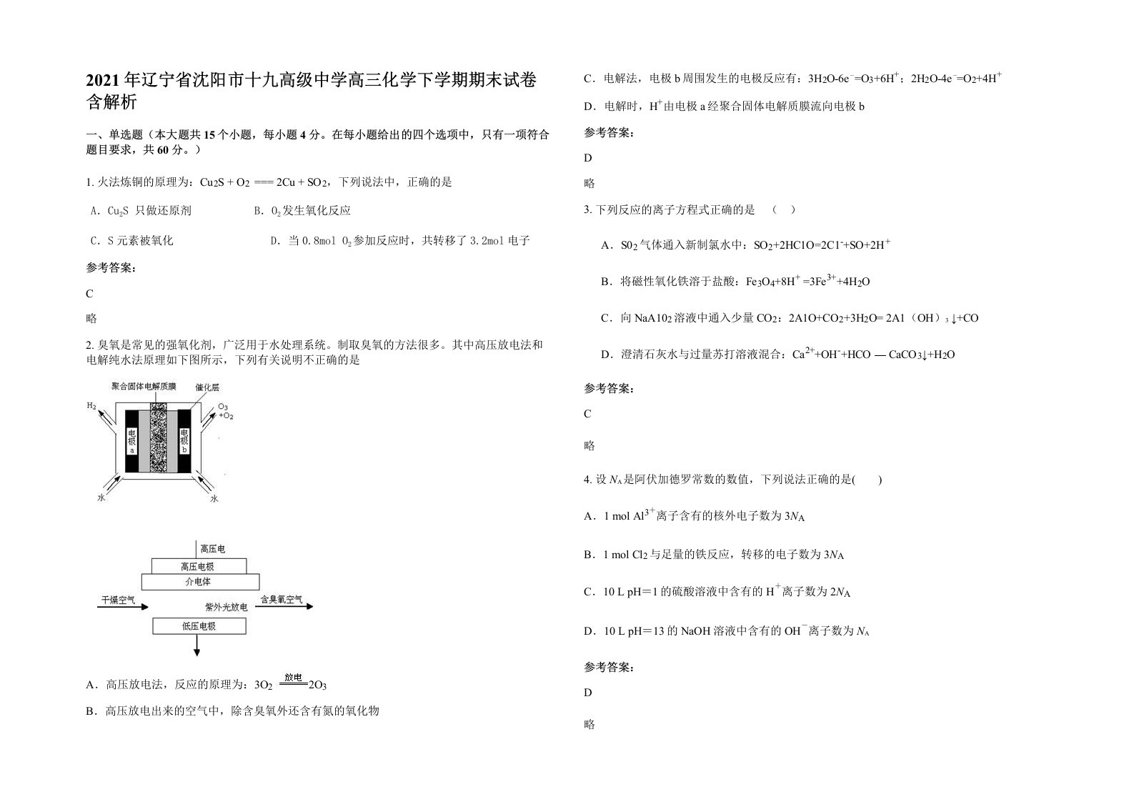 2021年辽宁省沈阳市十九高级中学高三化学下学期期末试卷含解析