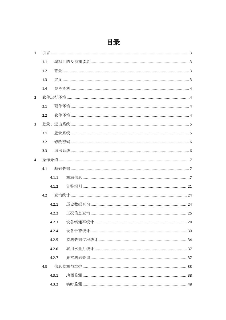 企业管理手册-山脉水资源管理系统用户操作手册2