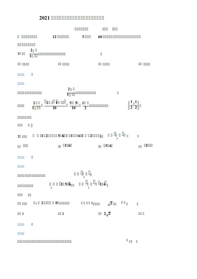 2024新高考数学全国Ⅱ卷真题(含答案-解析版)