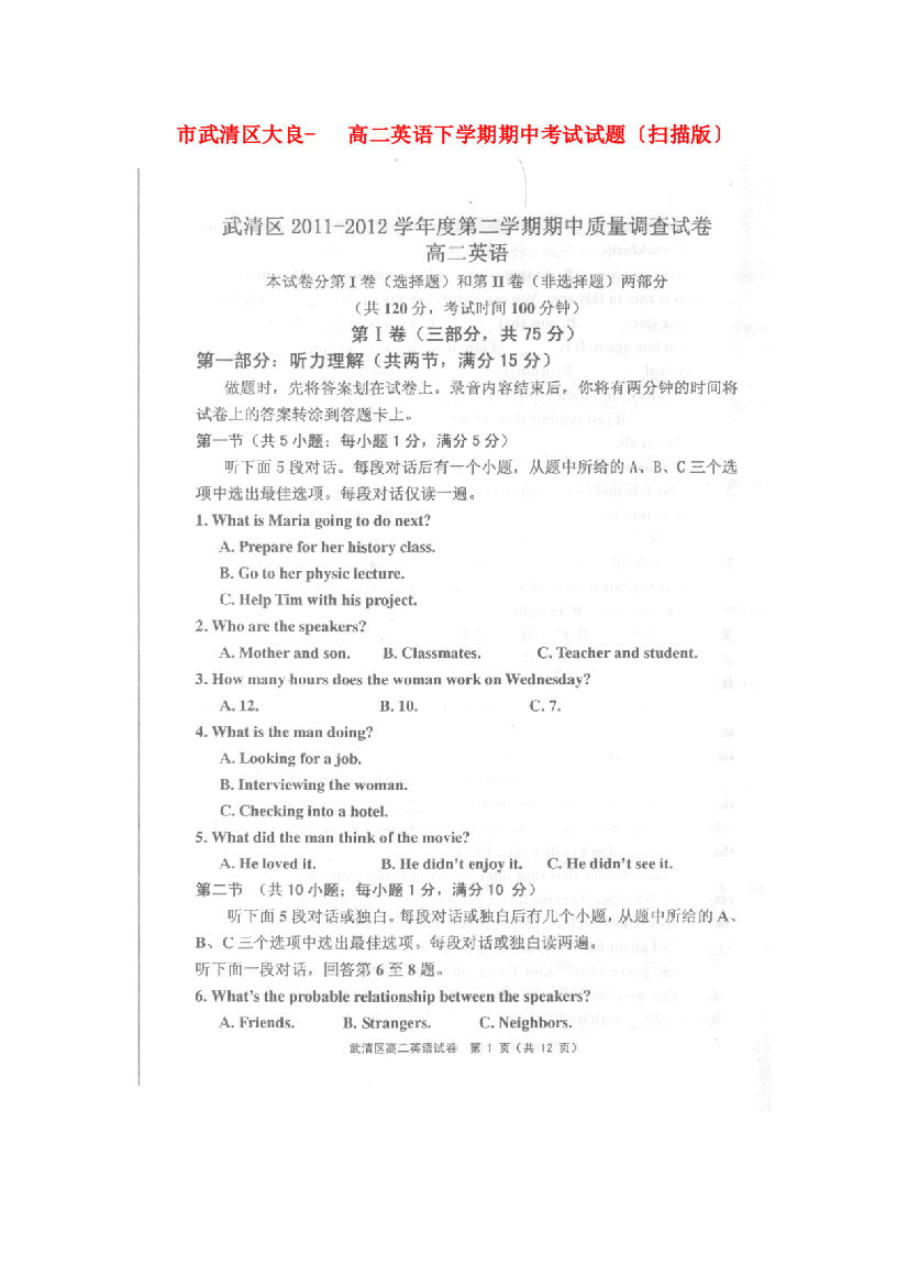 （整理版高中英语）武清区大良高二英语下学期期中考试试题