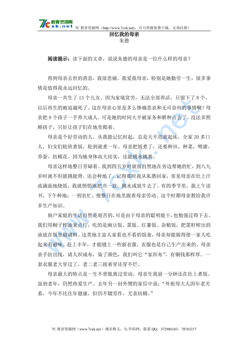 拓展阅读：回忆我的母亲（朱德）