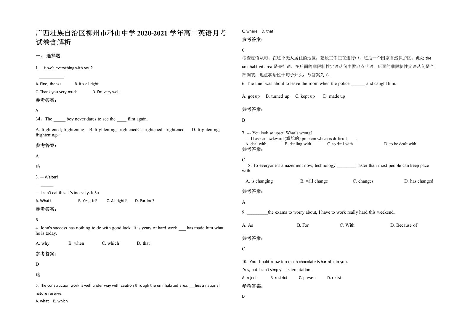 广西壮族自治区柳州市科山中学2020-2021学年高二英语月考试卷含解析