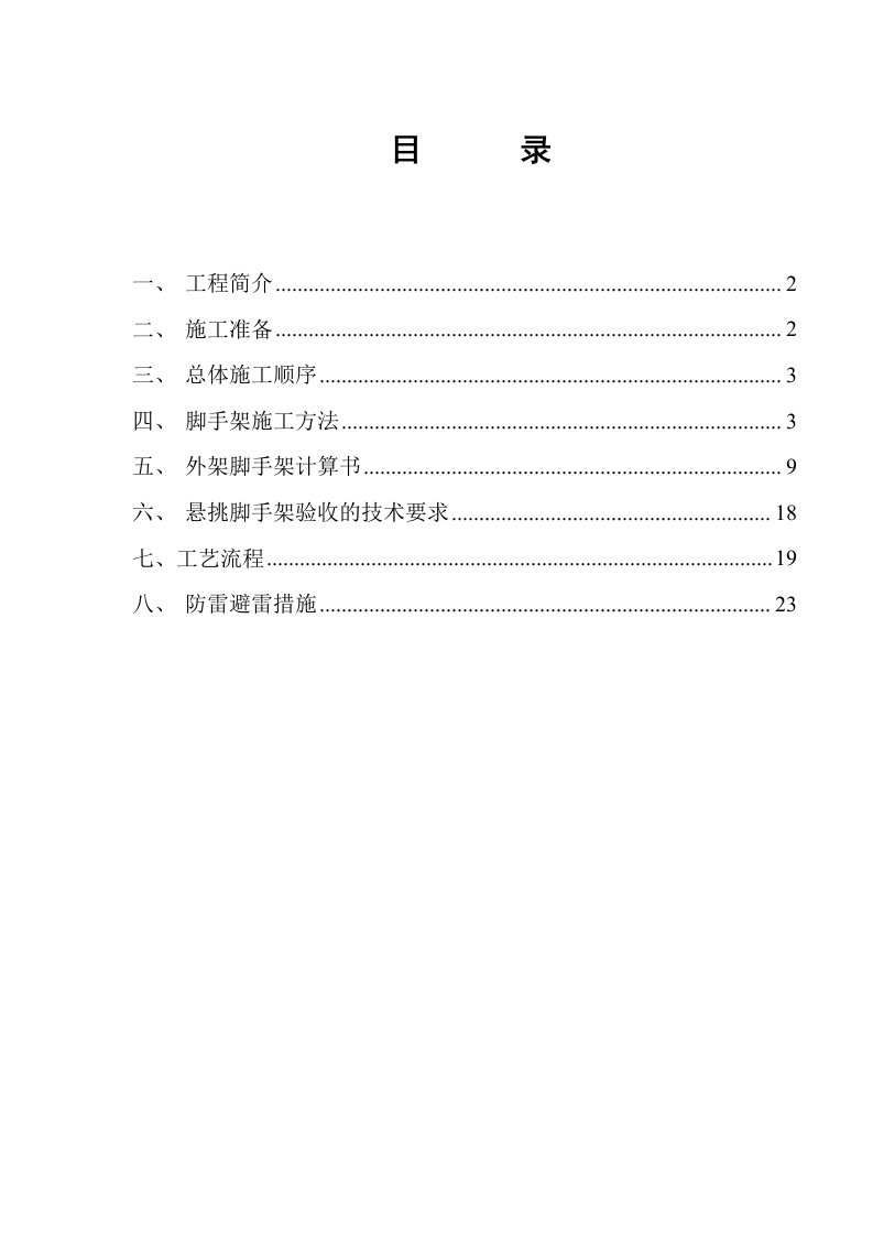 综合楼悬挑脚手架施工方案