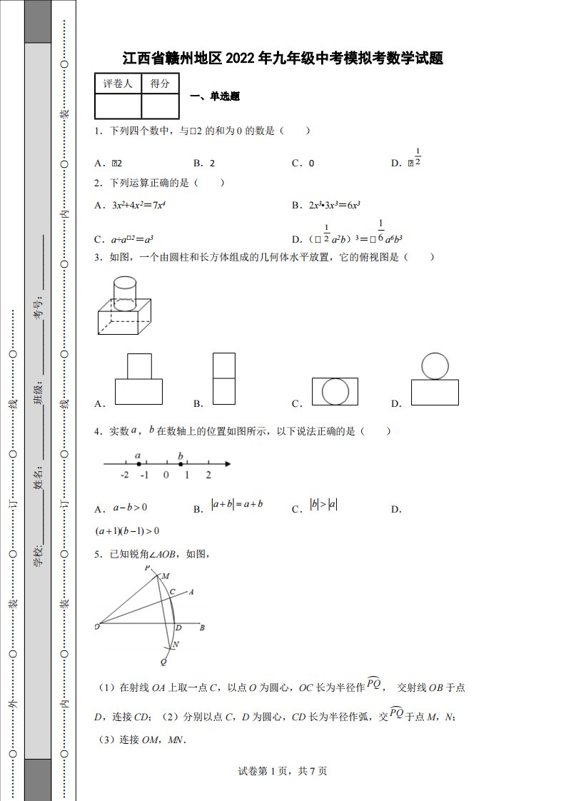 江西省赣州地区2022年九年级中考模拟考数学试题（含答案）