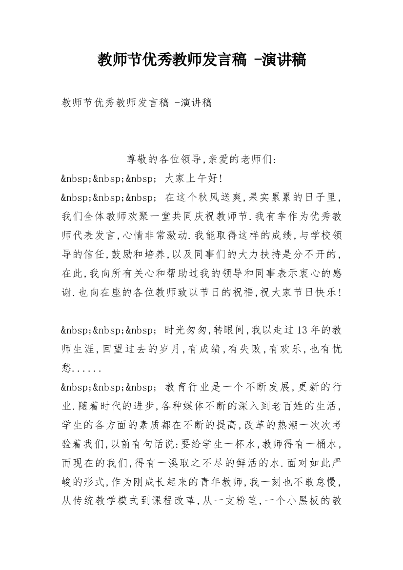 教师节优秀教师发言稿