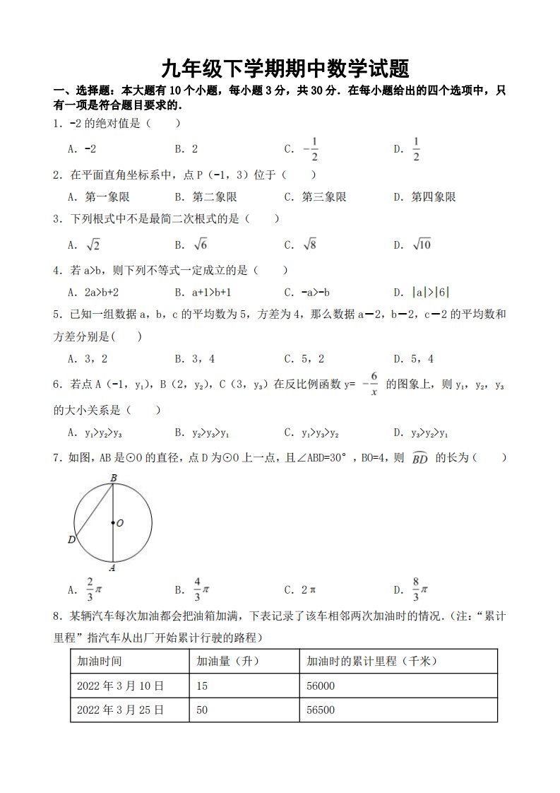 浙江省杭州市九年级下学期期中数学试题【附答案】