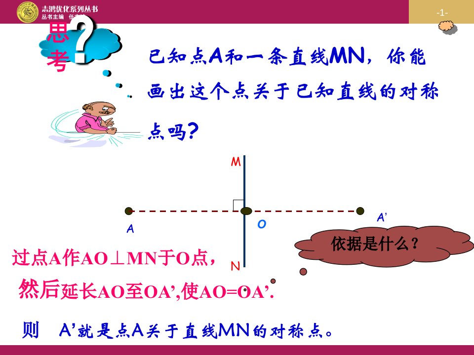 画轴对称图形(第二课时)