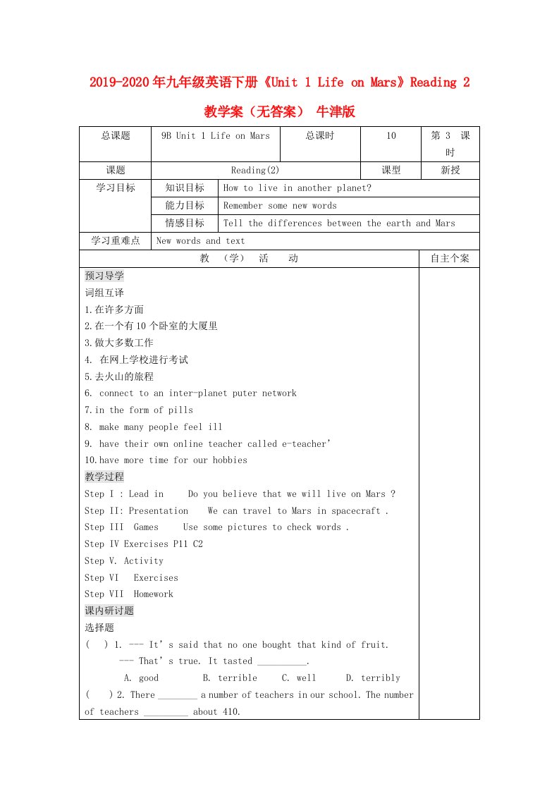 2019-2020年九年级英语下册《Unit