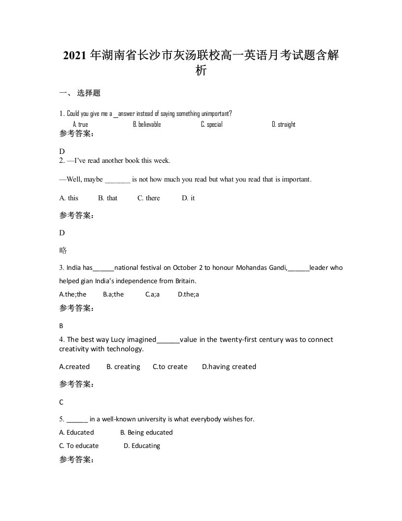 2021年湖南省长沙市灰汤联校高一英语月考试题含解析