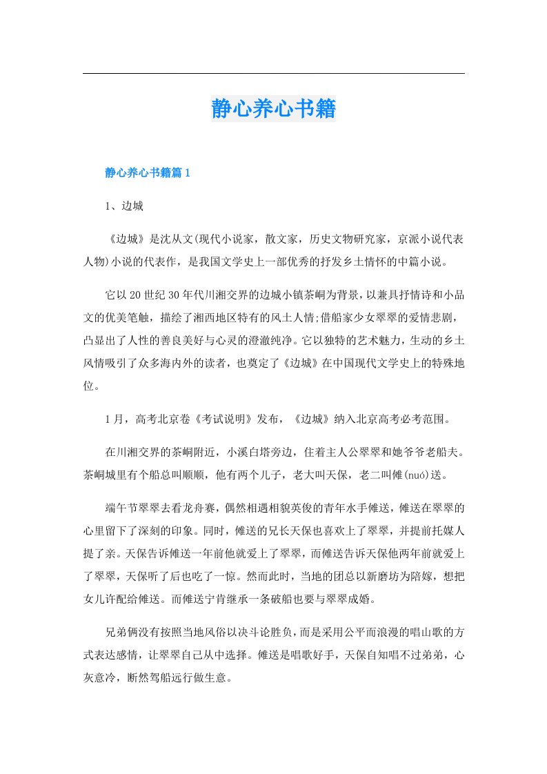 学习资料_静心养心书籍