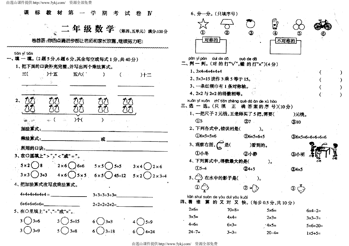 二年级数学上册期末复习题分单元