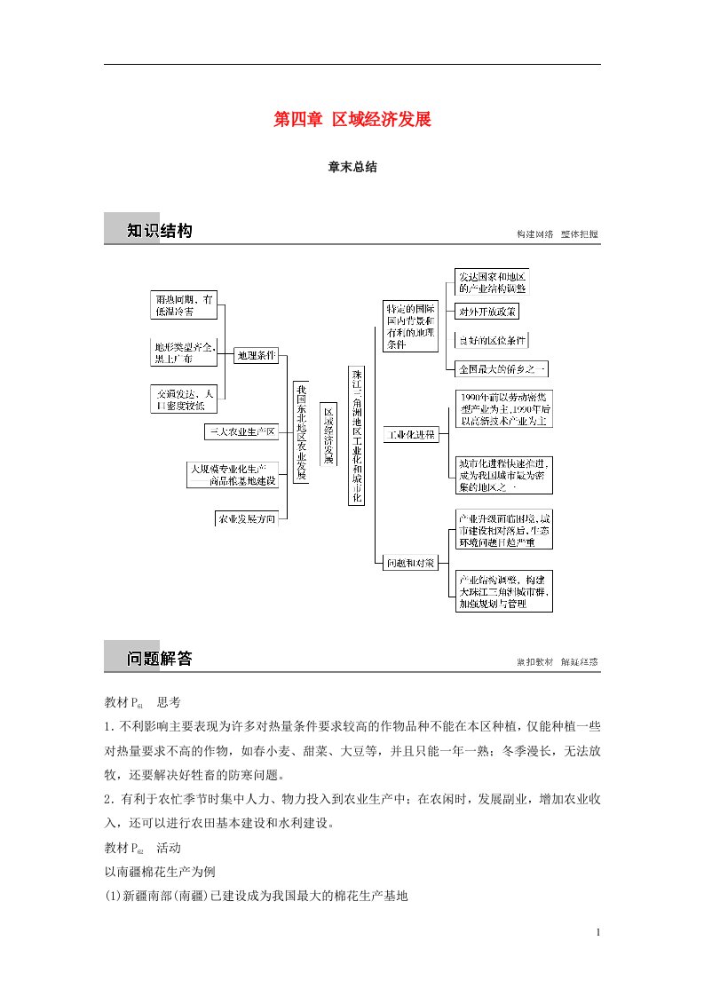 高中地理