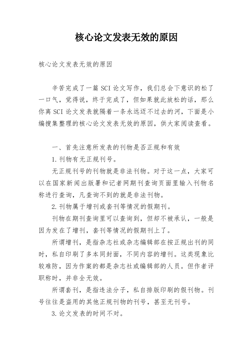 核心论文发表无效的原因