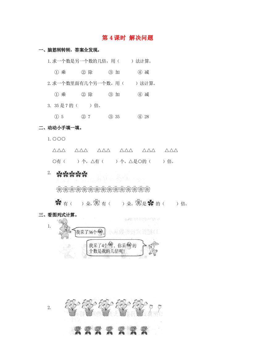 二年级数学下册