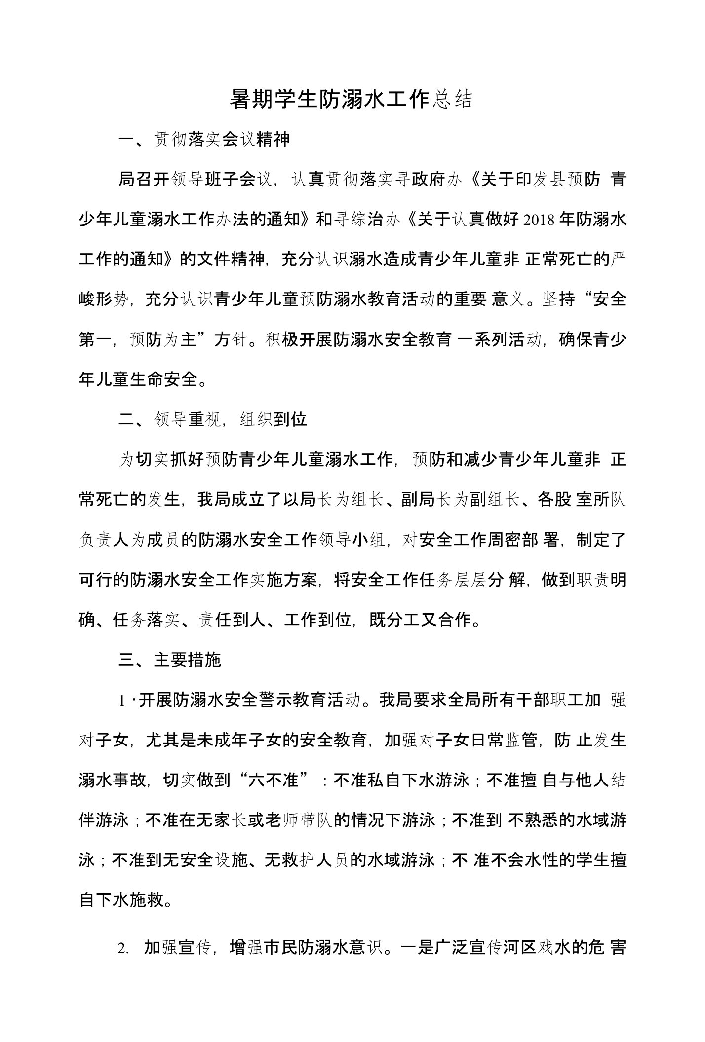 暑期学生防溺水工作总结与暑期高中生计划学习参考文本汇编