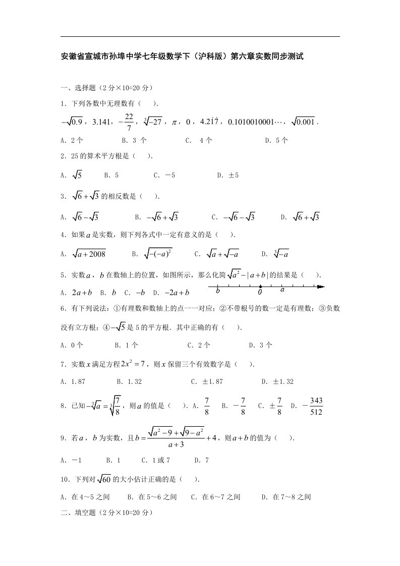 二零一六春沪科版数学七下第6章《实数》word同步练习.doc