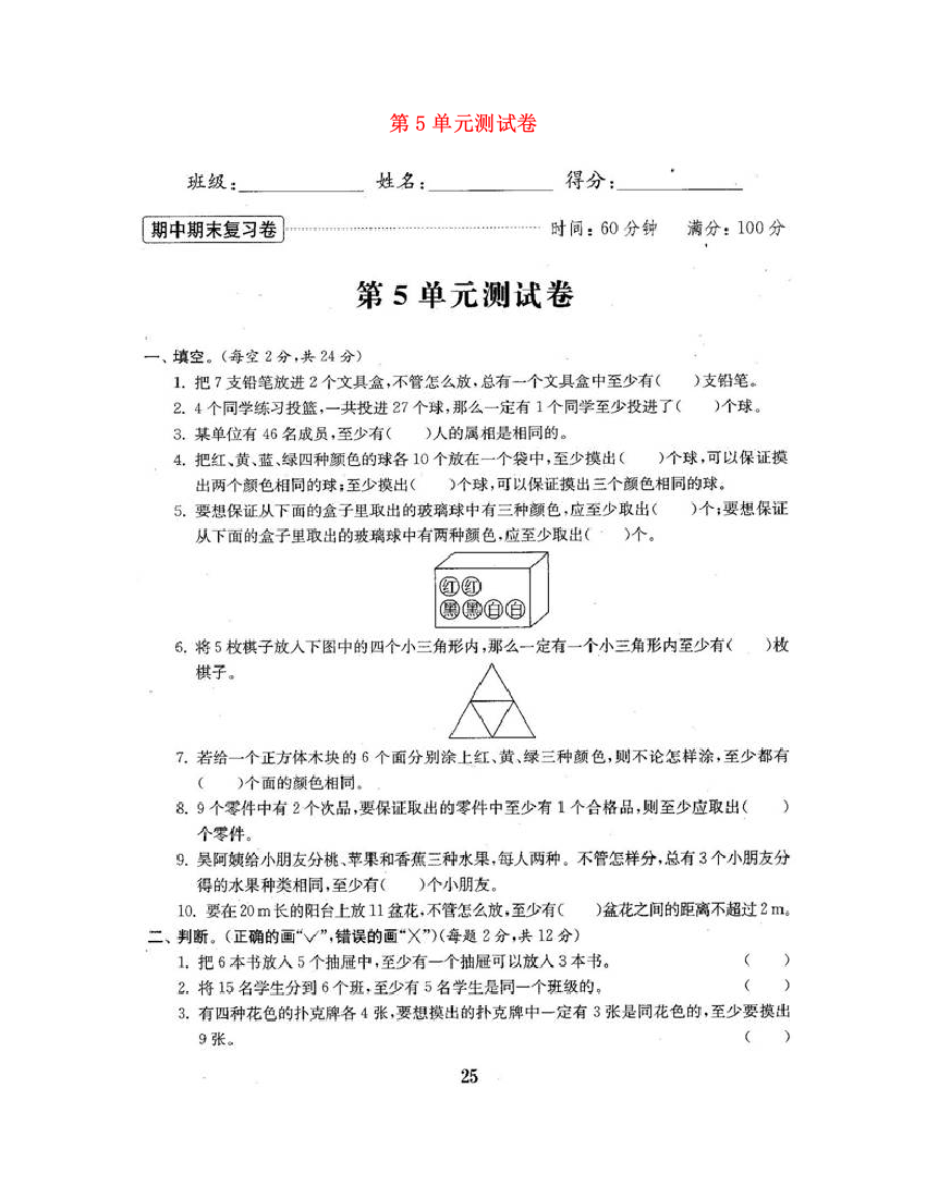 六年级数学下册