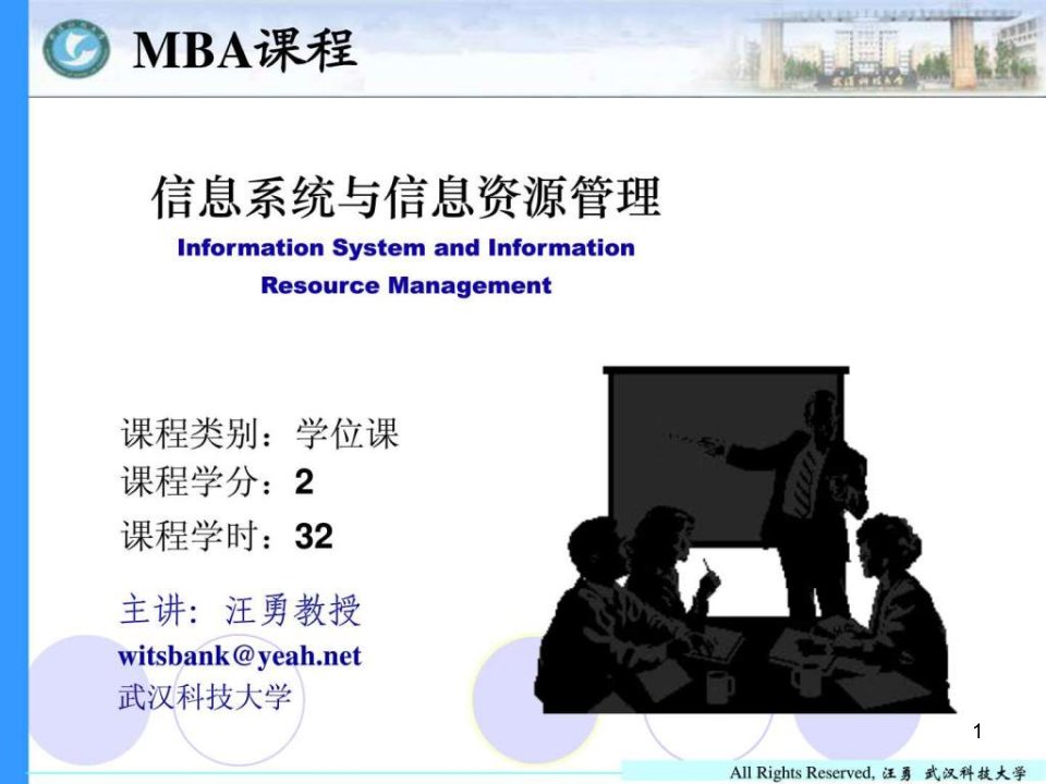 信息系统与信息资源管理第1章-信息时代的信息管理课件