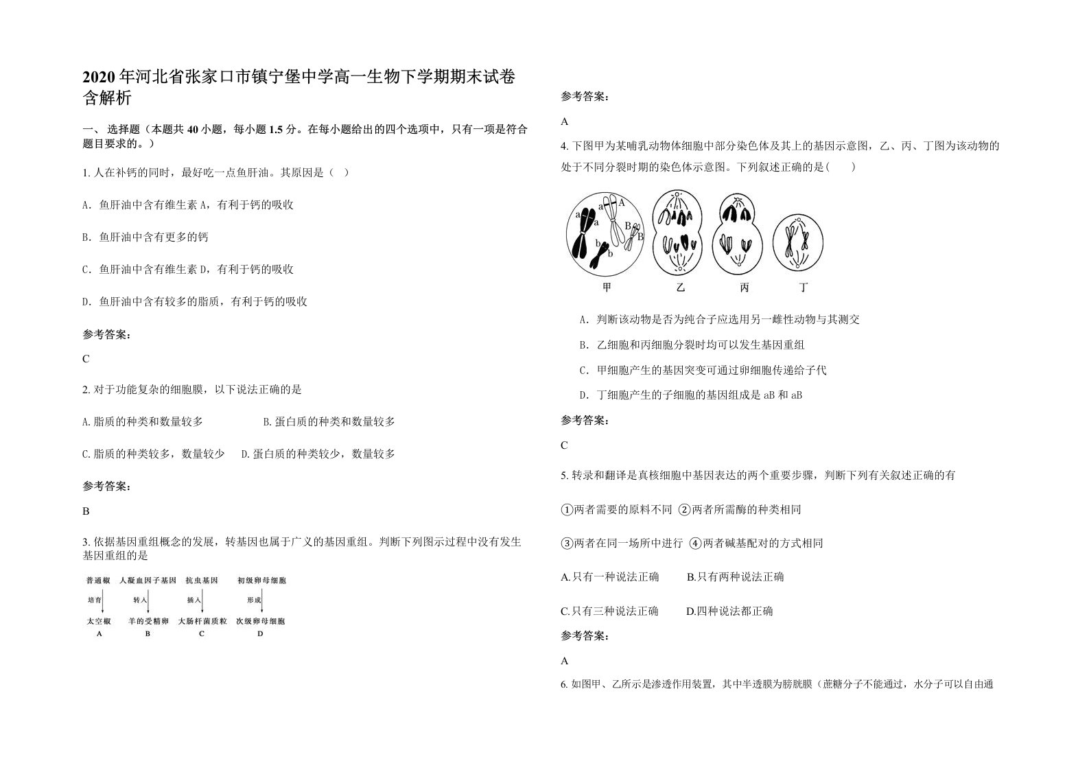 2020年河北省张家口市镇宁堡中学高一生物下学期期末试卷含解析