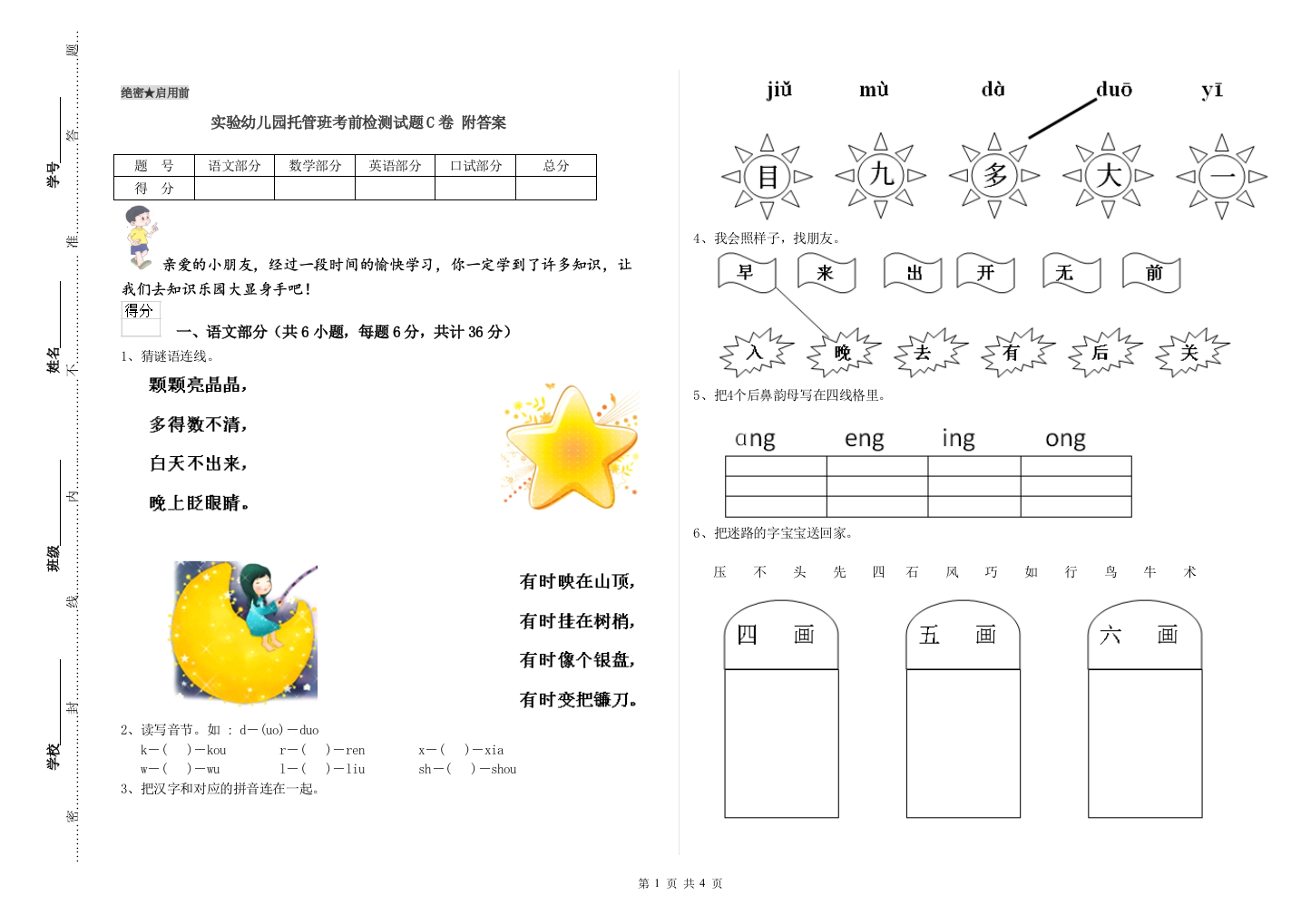 实验幼儿园托管班考前检测试题C卷-附答案