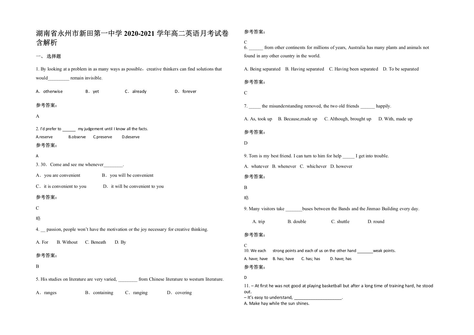 湖南省永州市新田第一中学2020-2021学年高二英语月考试卷含解析