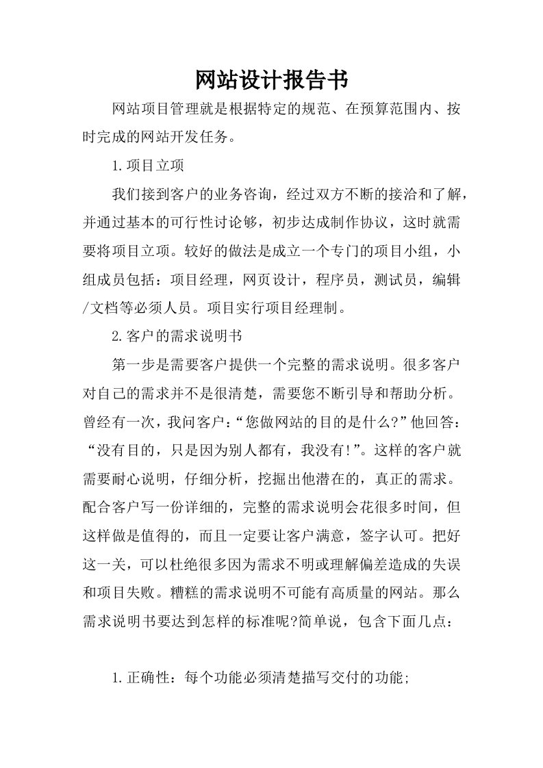 网站设计报告书.docx