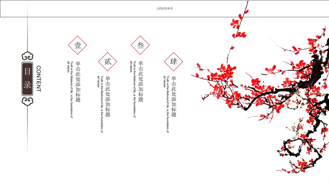 中国风商务红年终工作计划总结汇报汇报总结创意模板教育课件