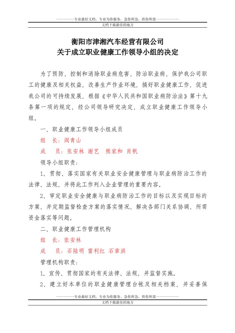 关于成立职业健康工作领导小组的决定