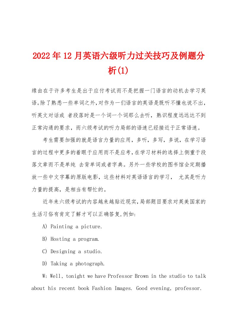 2022年12月英语六级听力过关技巧及例题分析(1)