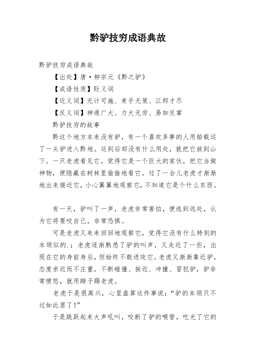 黔驴技穷成语典故