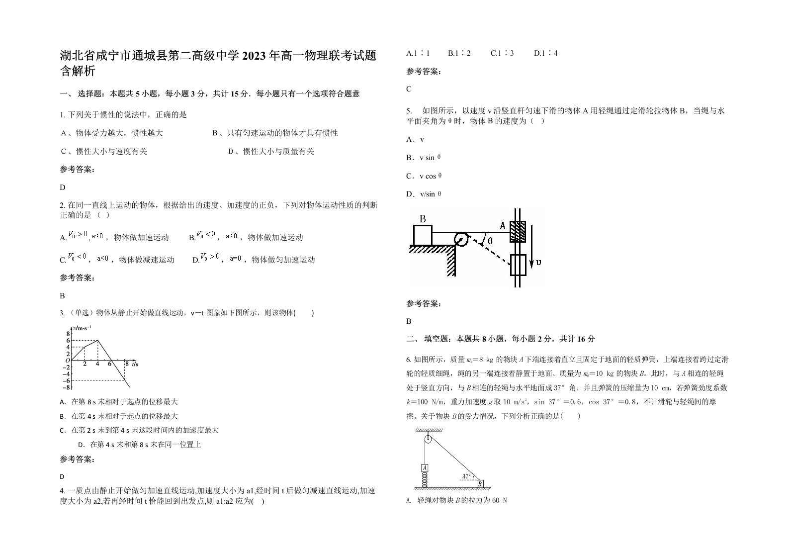 湖北省咸宁市通城县第二高级中学2023年高一物理联考试题含解析