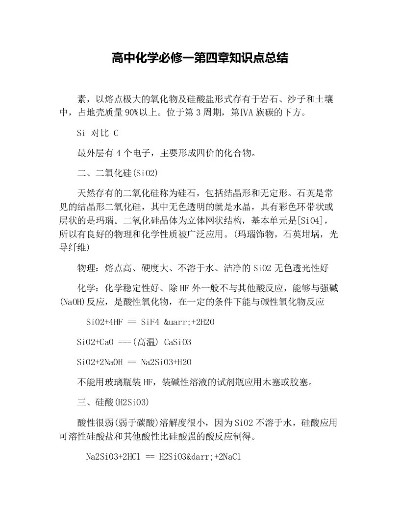 高中化学必修一第四章知识点总结