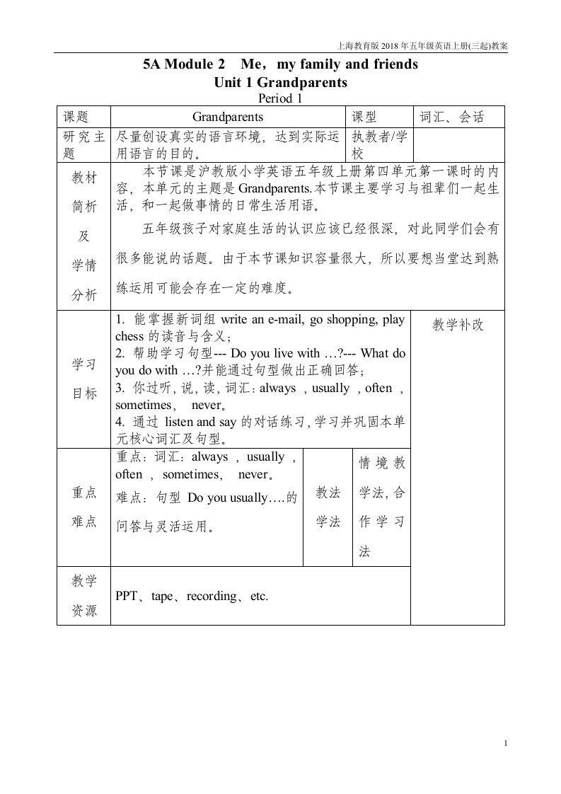 上海教育版英语五年级上册Unit