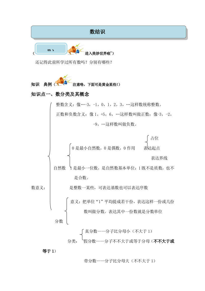 2021年小升初专题复习数的认识中