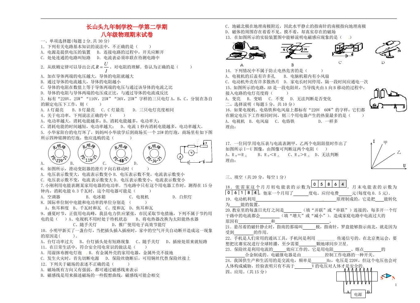 宁夏中宁县八级物理下学期期末考试试题（无答案）