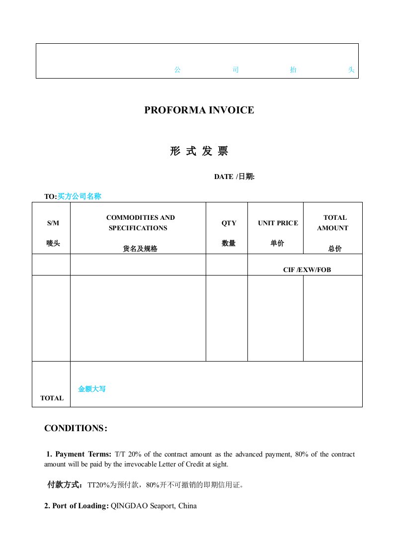 形式发票样本