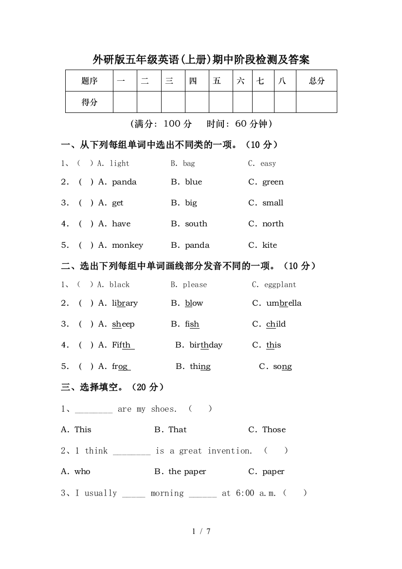 外研版五年级英语(上册)期中阶段检测及答案