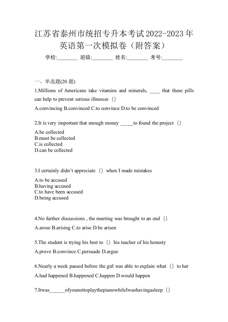 江苏省泰州市统招专升本考试2022-2023年英语第一次模拟卷附答案