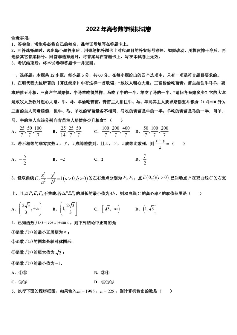 2022届山东省栖霞市第一中学高三一诊考试数学试卷含解析