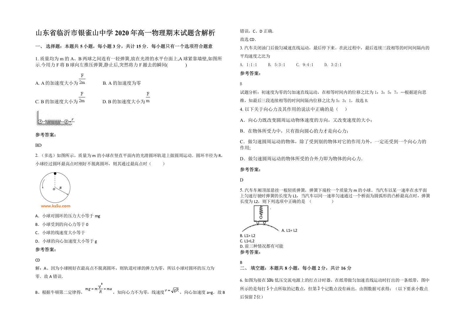 山东省临沂市银雀山中学2020年高一物理期末试题含解析