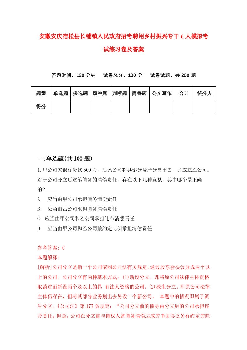 安徽安庆宿松县长铺镇人民政府招考聘用乡村振兴专干6人模拟考试练习卷及答案第2卷