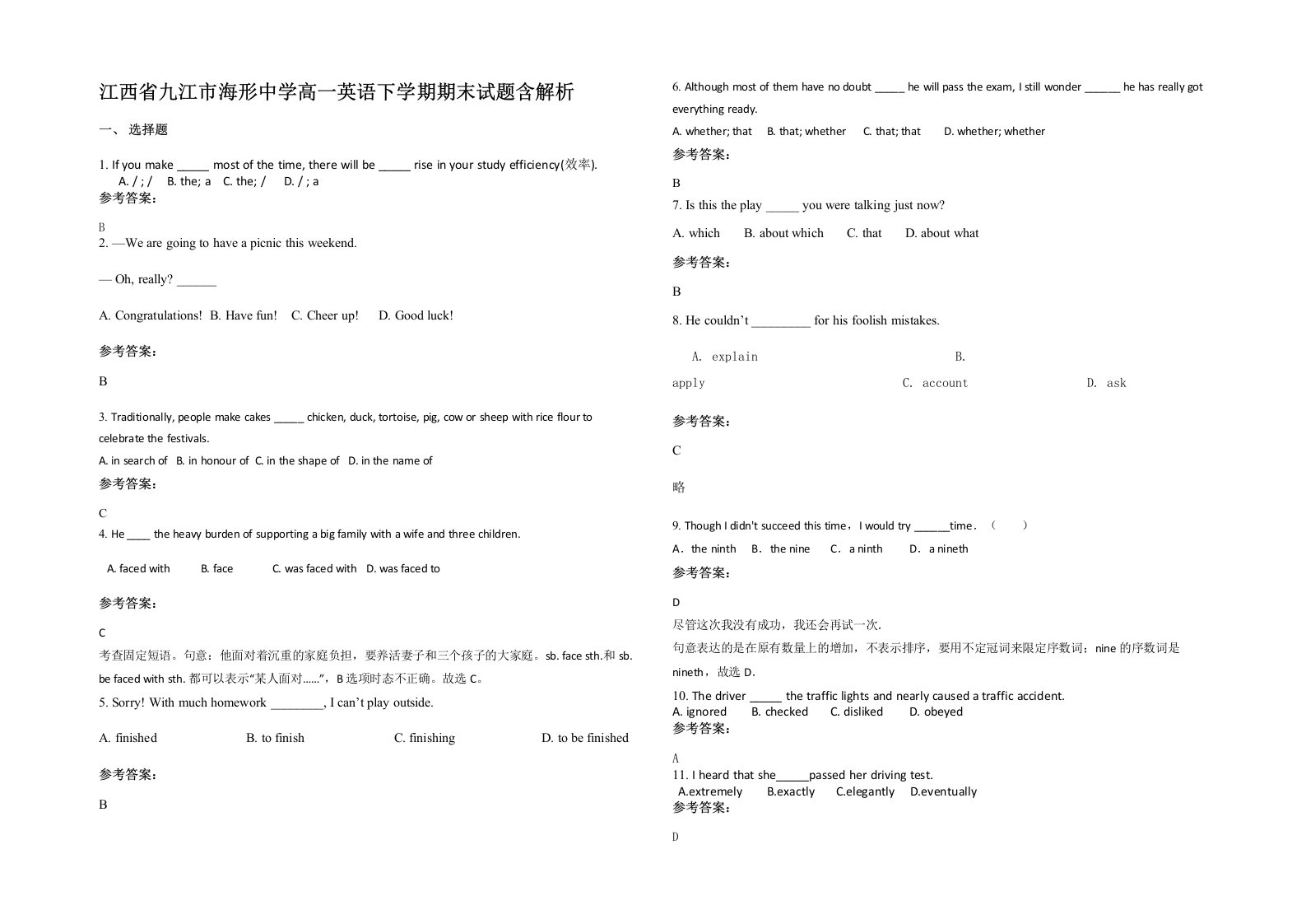 江西省九江市海形中学高一英语下学期期末试题含解析