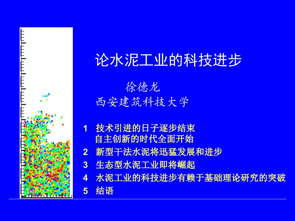 论水泥工业的科技进步