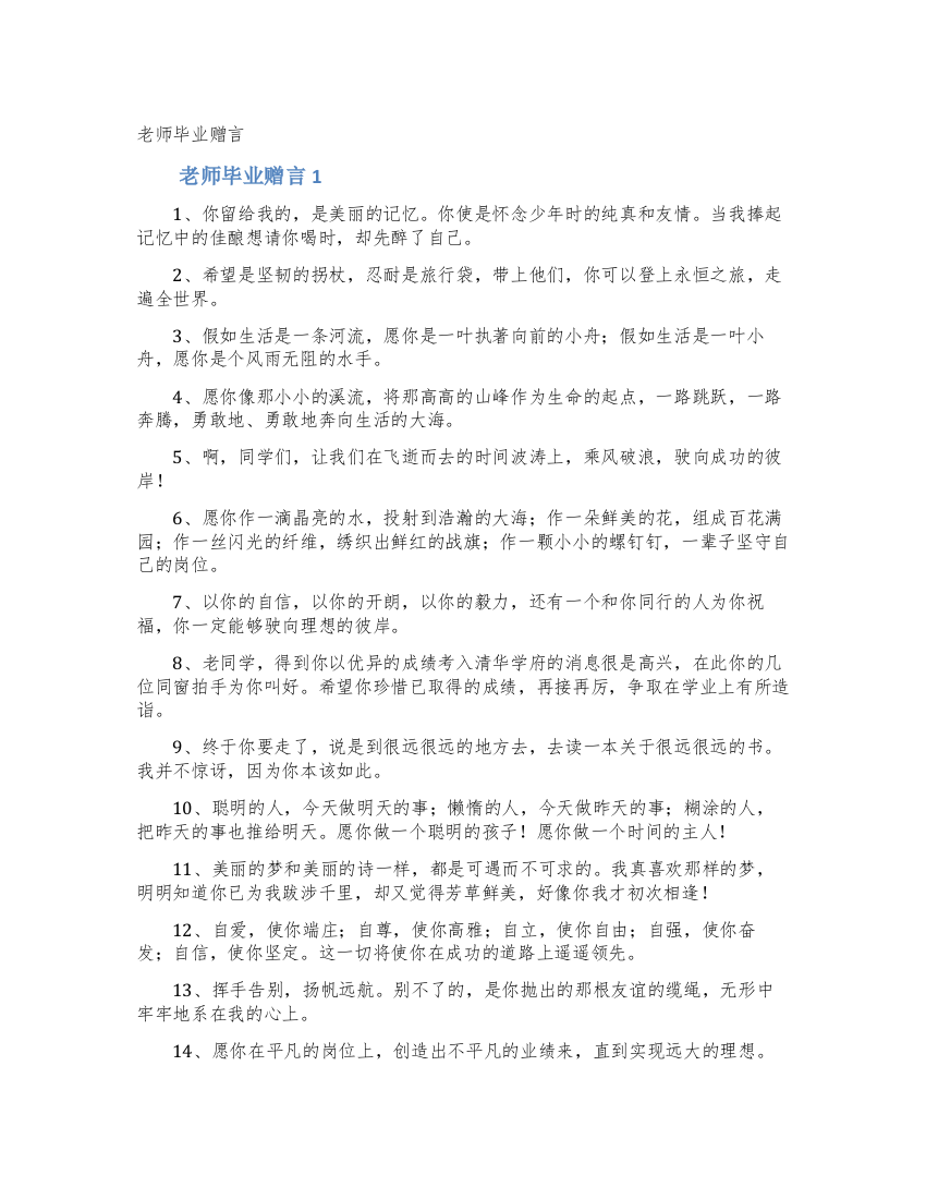 老师毕业赠言