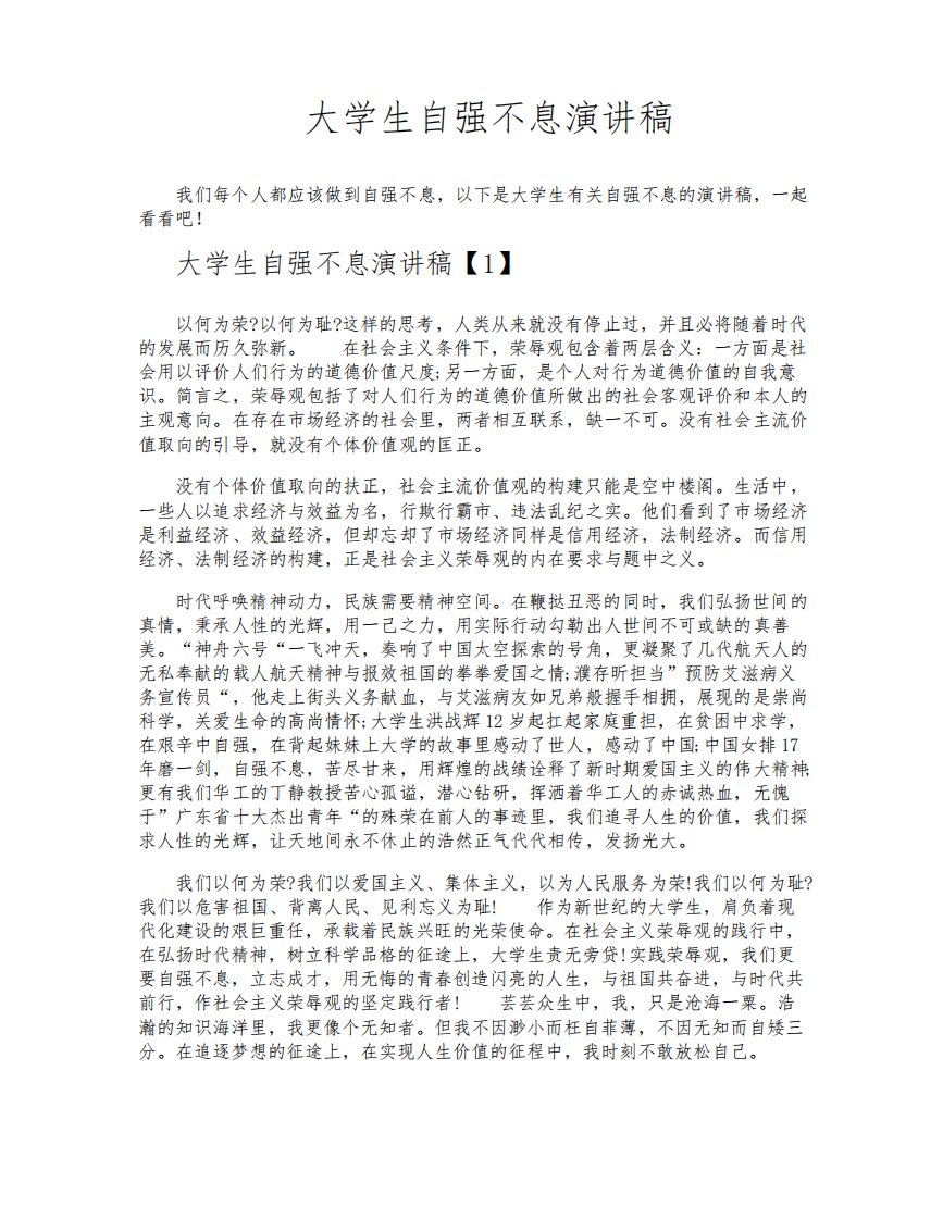 大学生自强不息演讲稿