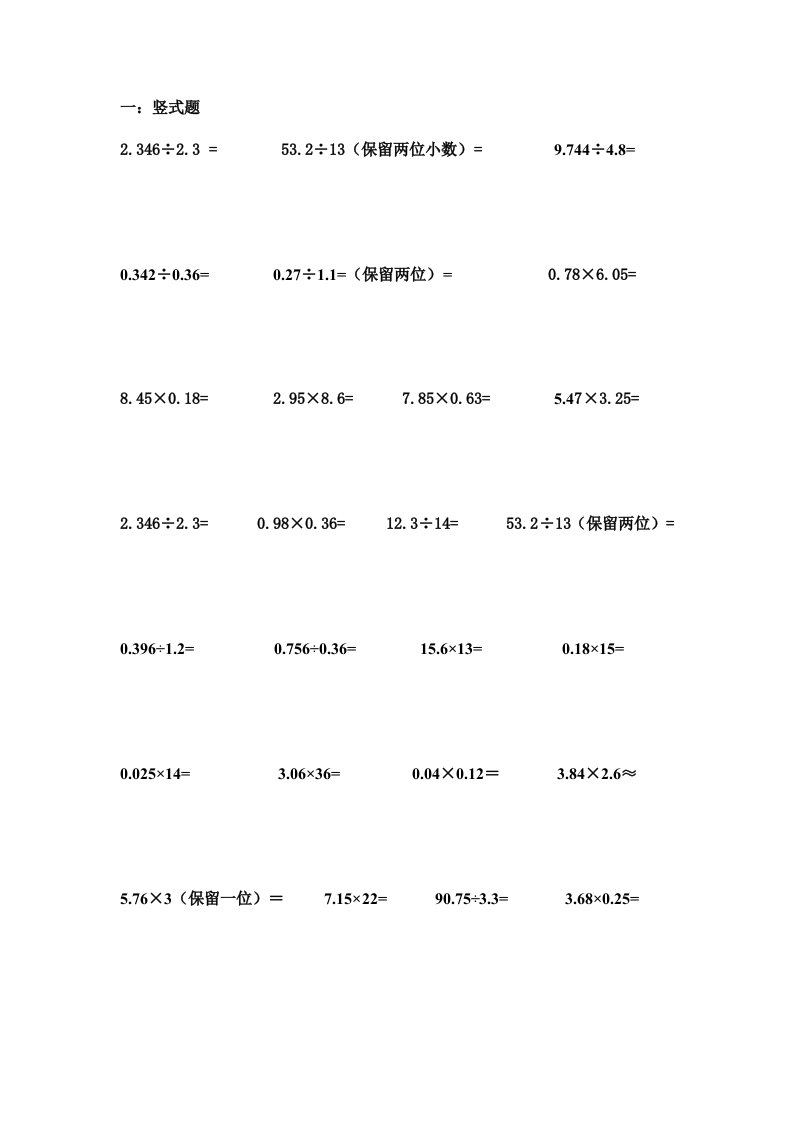 五年级上册数学作业竖式题、脱式题、解方程、应用题