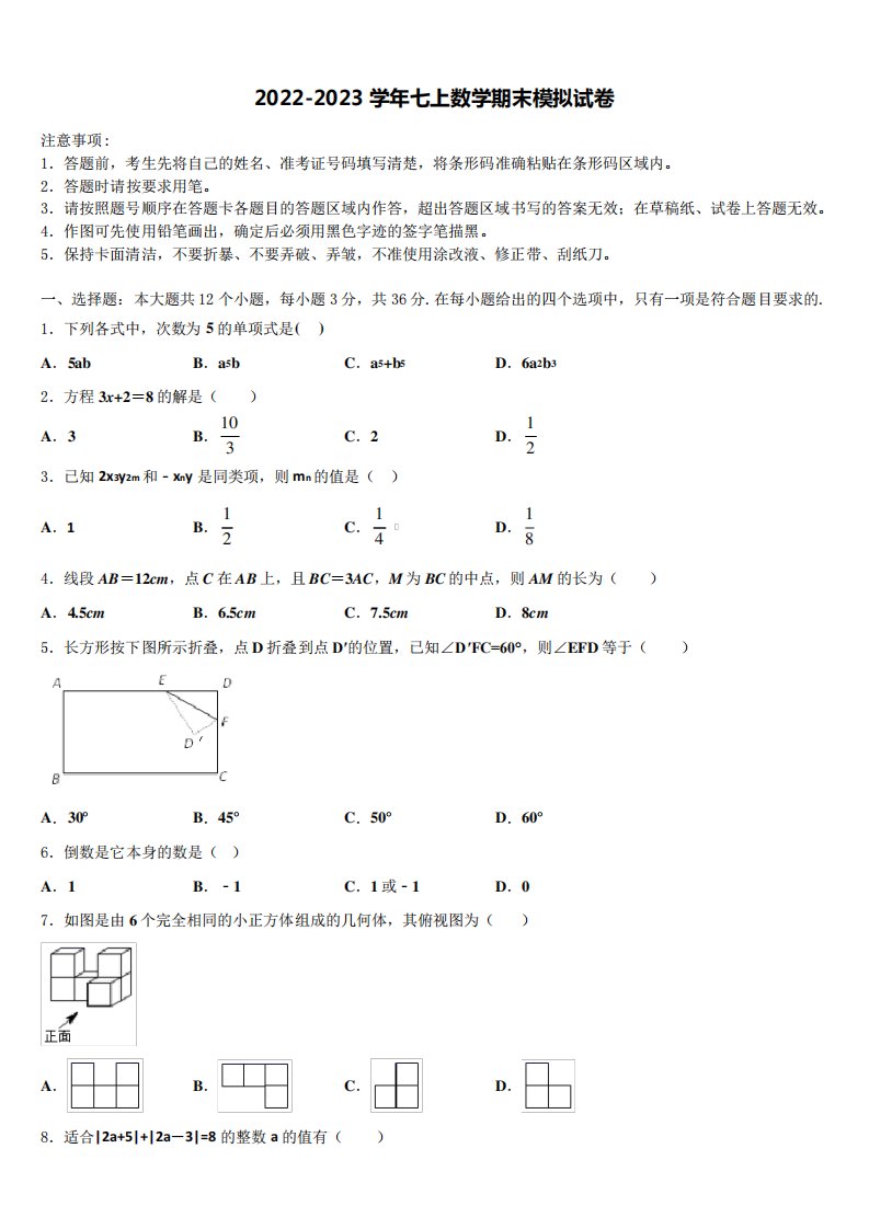 天津滨海新区数学七年级第一学期期末综合测试试题含解析