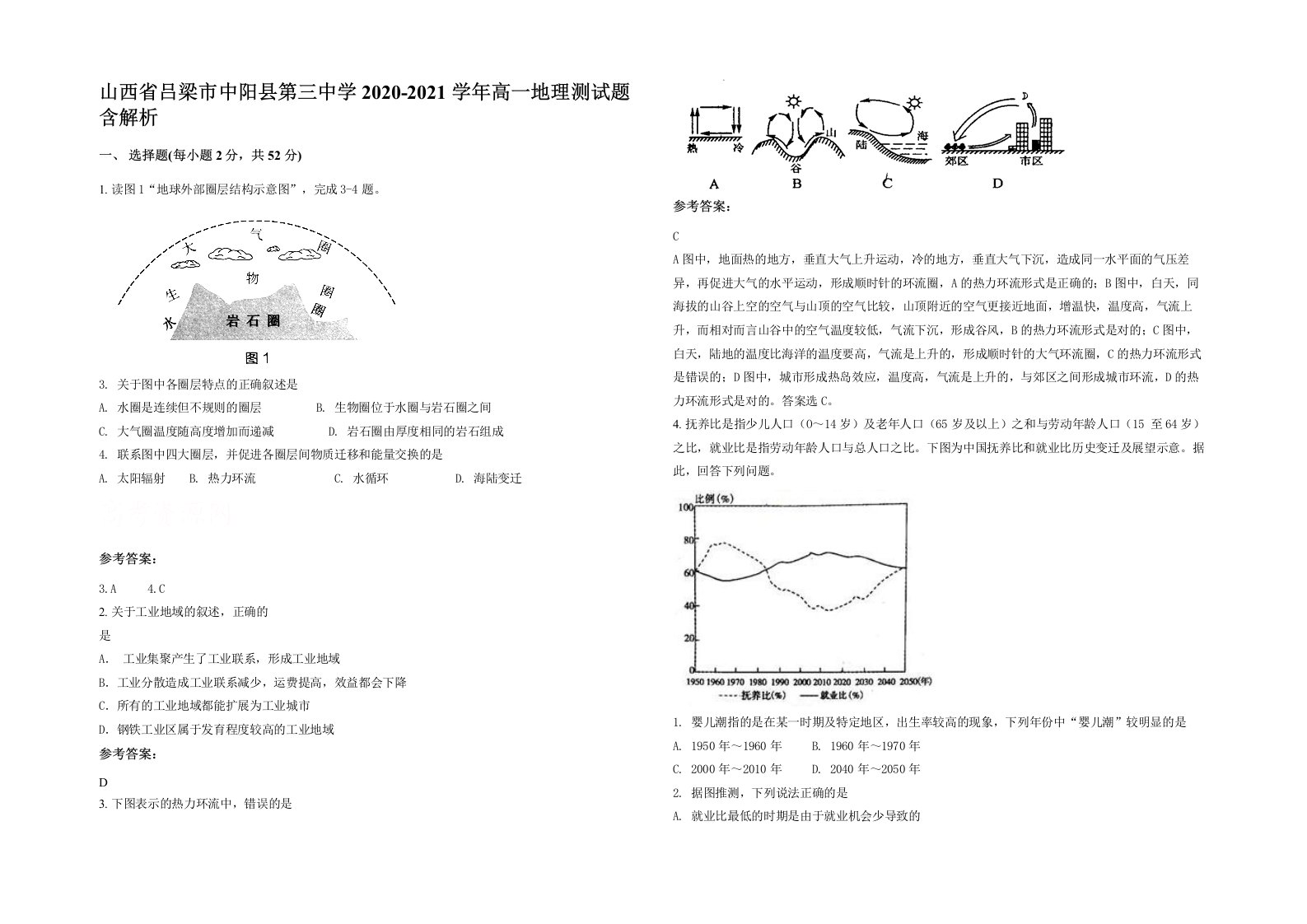 山西省吕梁市中阳县第三中学2020-2021学年高一地理测试题含解析