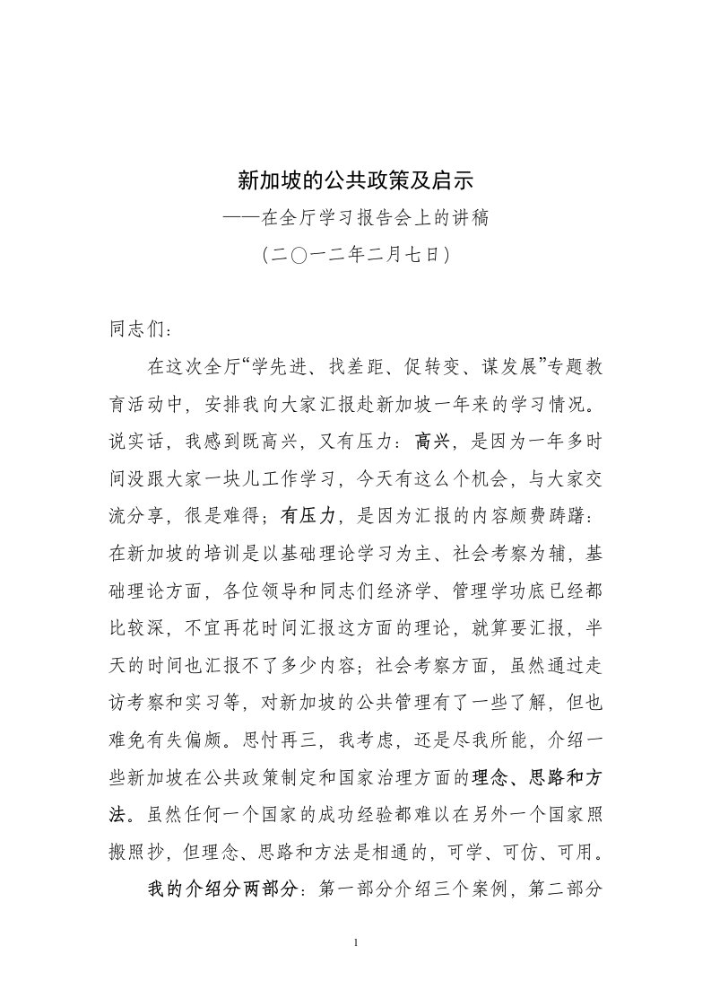 新加坡的公共政策及启示